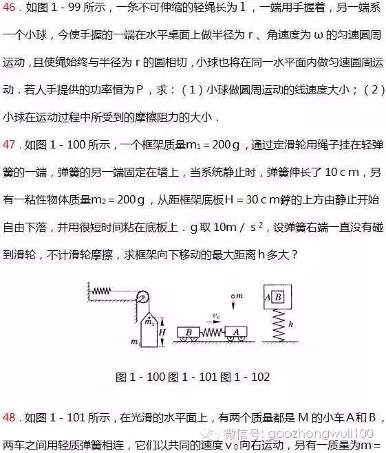 高中物理力学经典49道练习题，速速拿去刷，不谢！