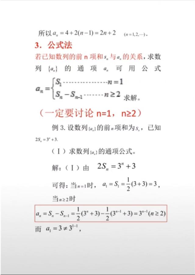 高中数学求数列通项公式10种方法！让解题不再困难，拿走不谢！