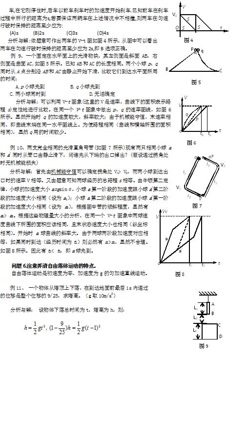 高中物理典型问题分析一：直线运动