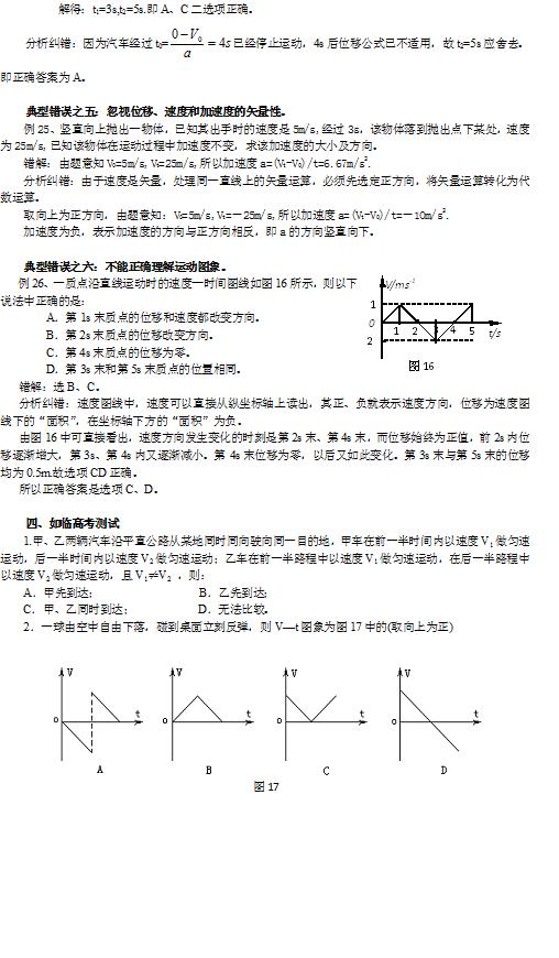 高中物理典型问题分析一：直线运动