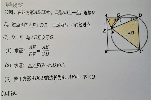 九年级下一日一题38，相似三角形与圆与勾股定理综合题，有难度噢