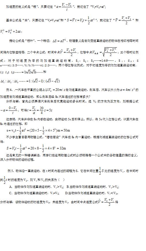 高中物理典型问题分析一：直线运动