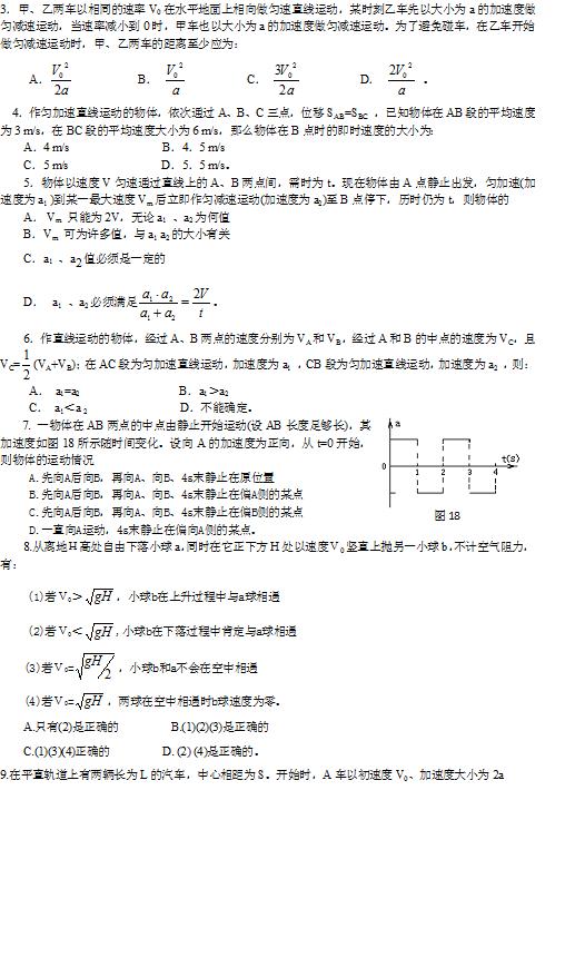 高中物理典型问题分析一：直线运动