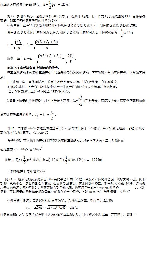 高中物理典型问题分析一：直线运动