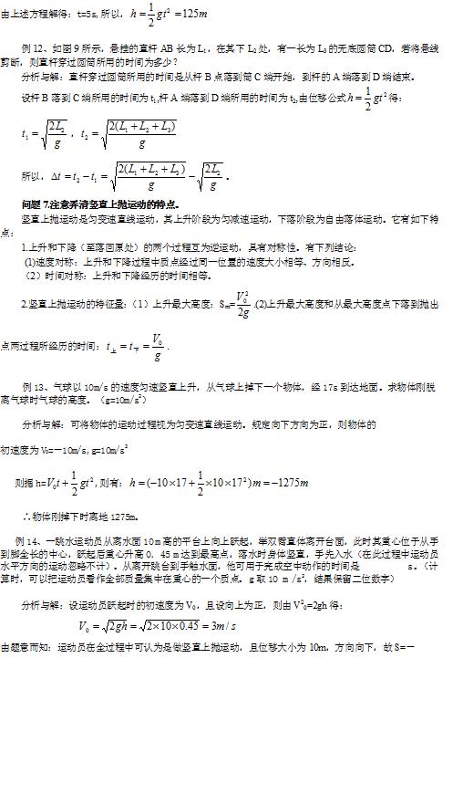 高中物理典型问题分析一：直线运动