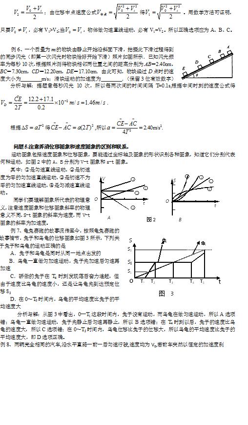 高中物理典型问题分析一：直线运动