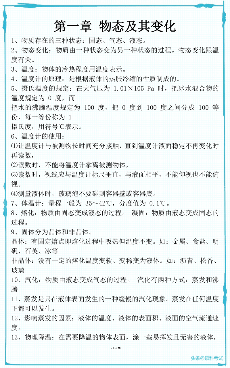 初中物理化学所有必考知识点梳理，超全面 收藏好