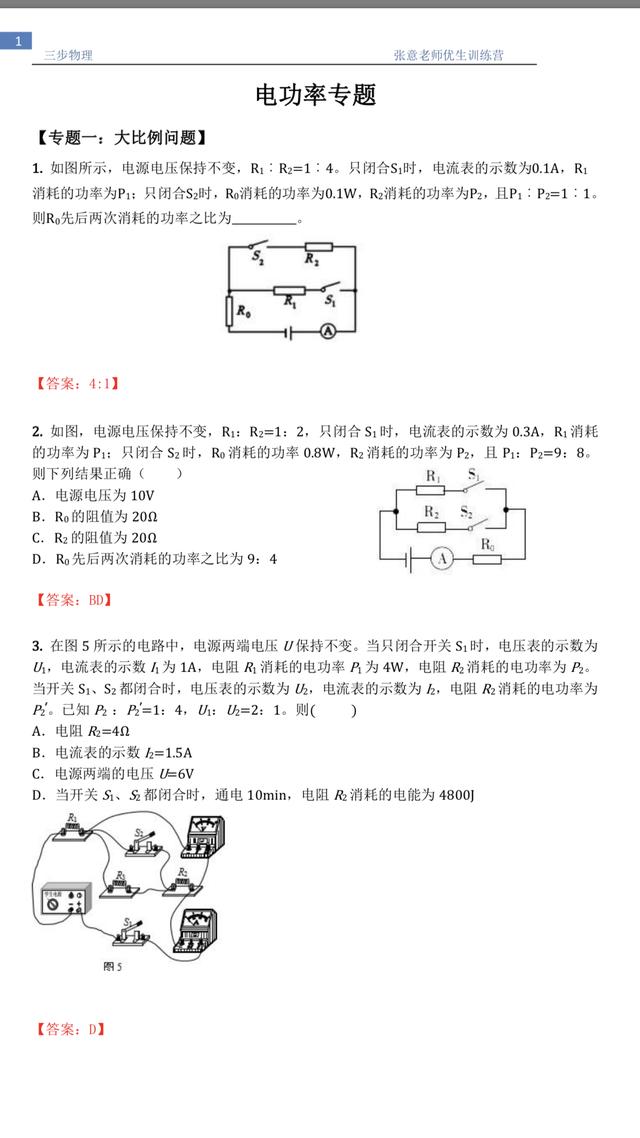 电功率大比例题，至此初中物理再无难题