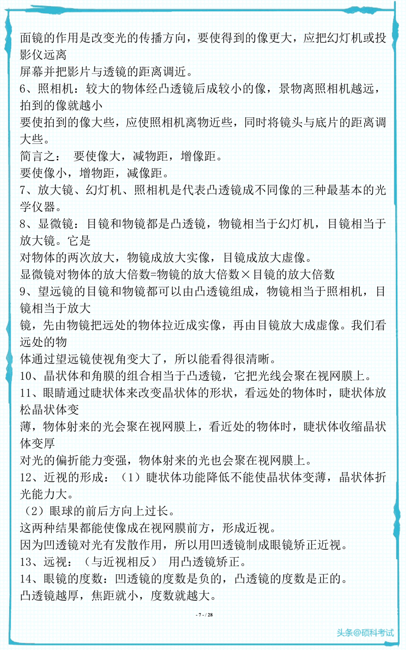 初中物理化学所有必考知识点梳理，超全面 收藏好