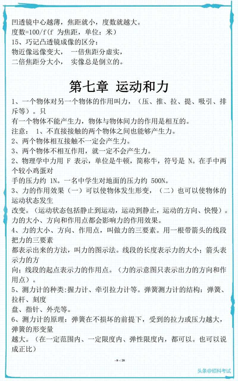 初中物理化学所有必考知识点梳理，超全面 收藏好