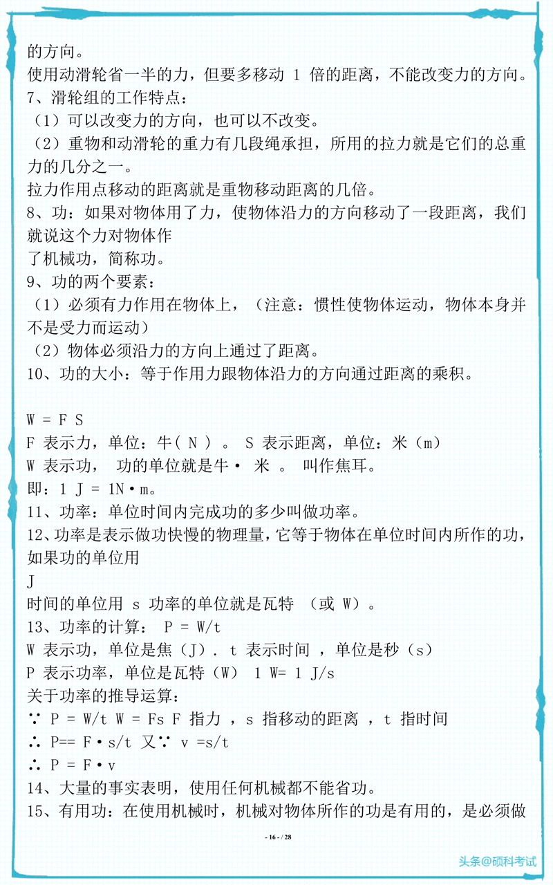 初中物理化学所有必考知识点梳理，超全面 收藏好