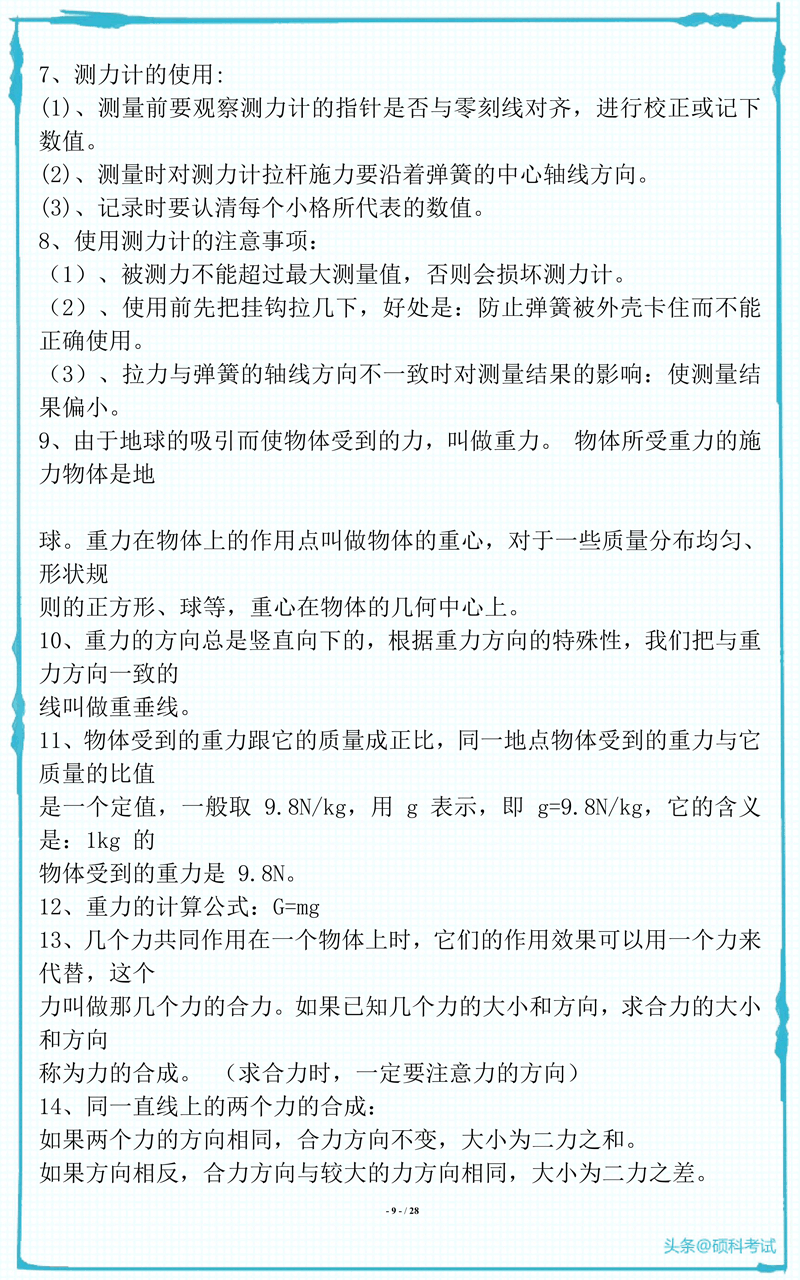 初中物理化学所有必考知识点梳理，超全面 收藏好