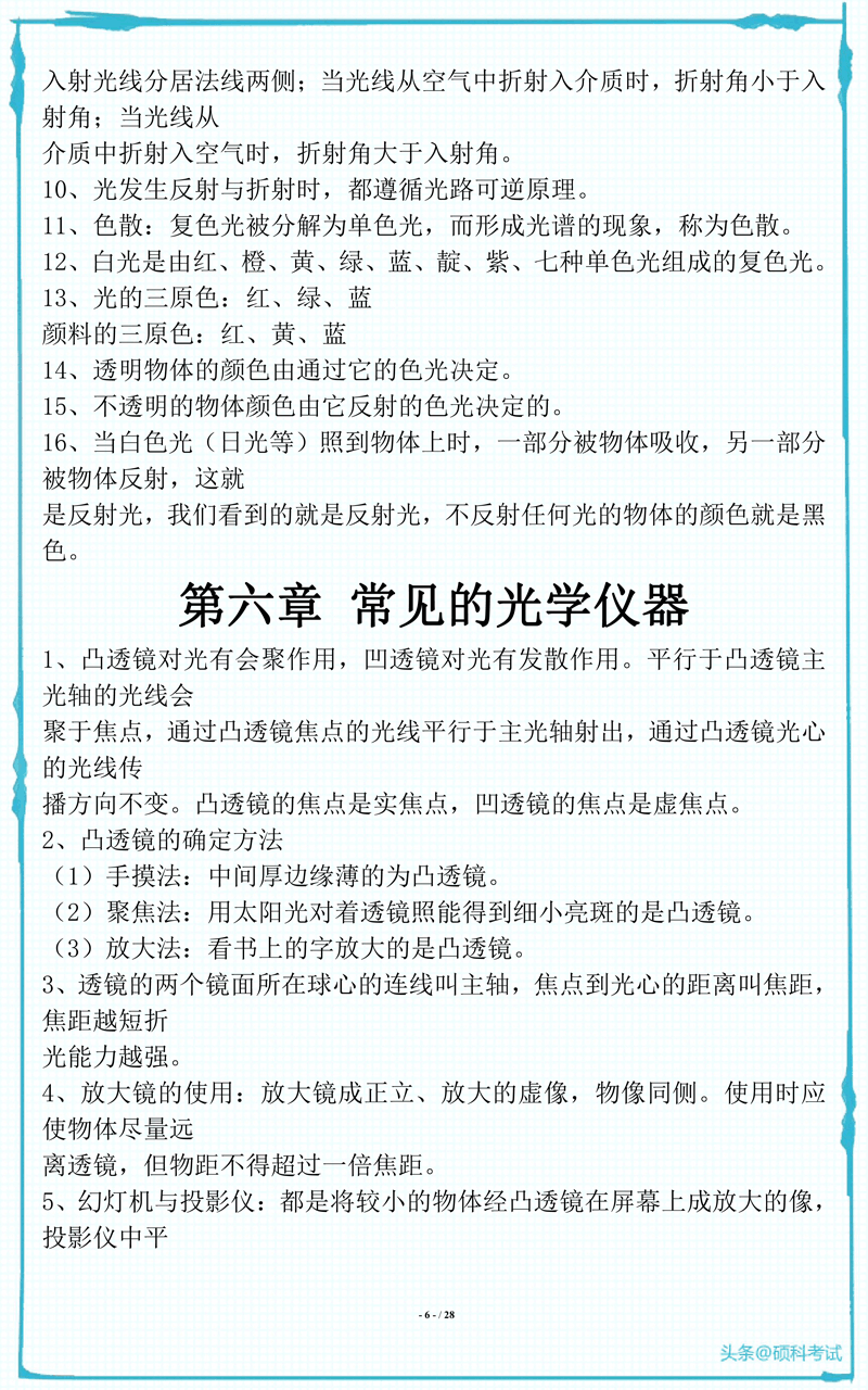 初中物理化学所有必考知识点梳理，超全面 收藏好