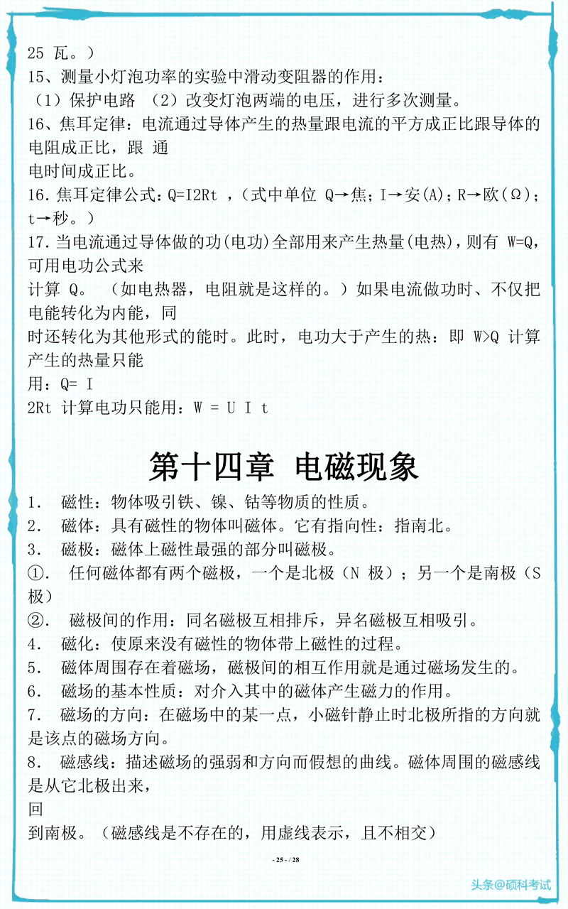 初中物理化学所有必考知识点梳理，超全面 收藏好