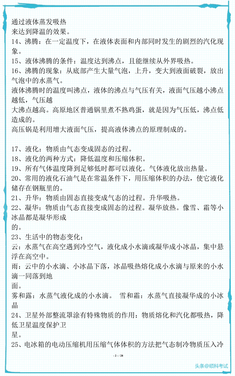 初中物理化学所有必考知识点梳理，超全面 收藏好