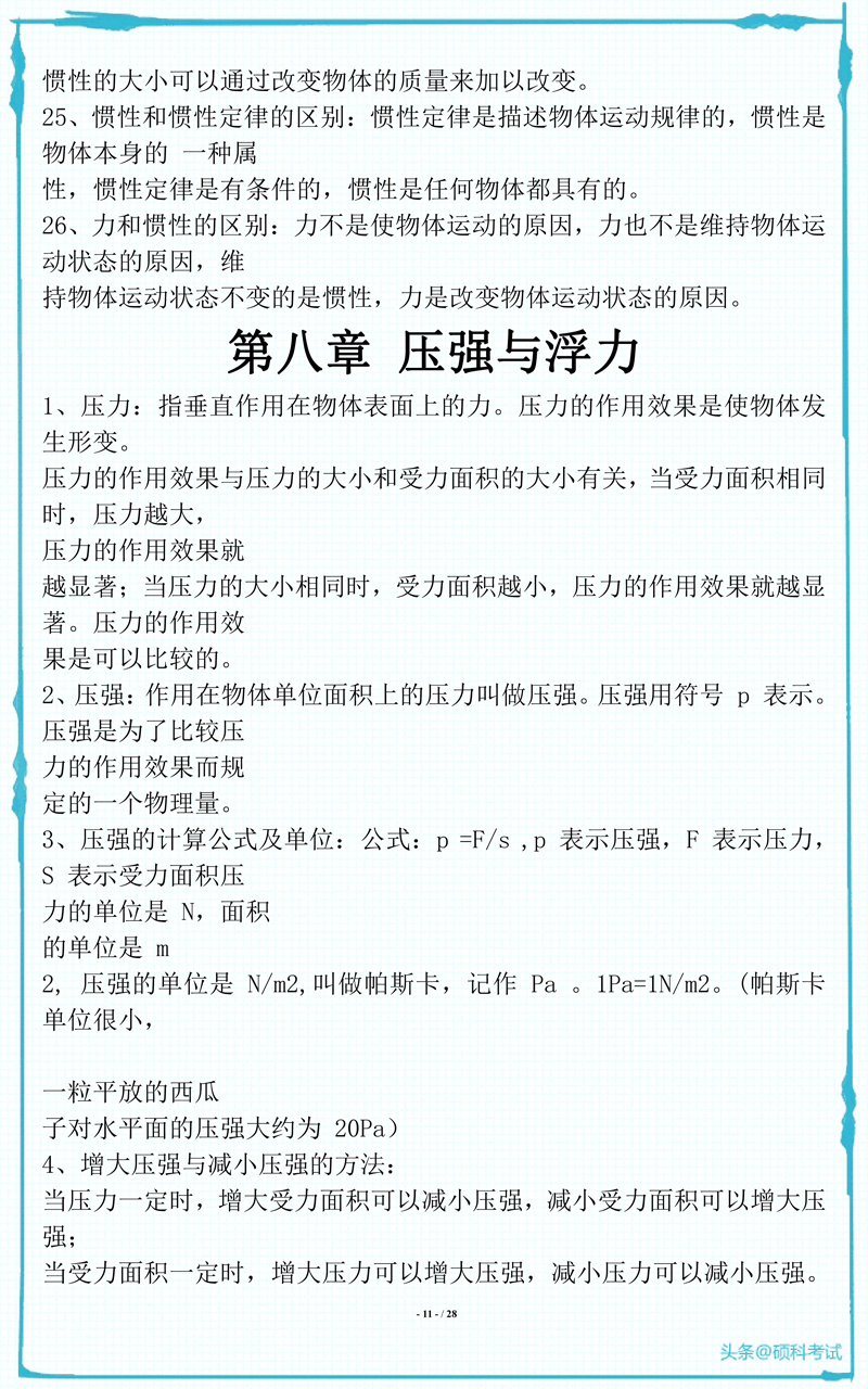 初中物理化学所有必考知识点梳理，超全面 收藏好