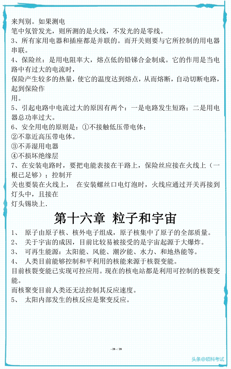 初中物理化学所有必考知识点梳理，超全面 收藏好