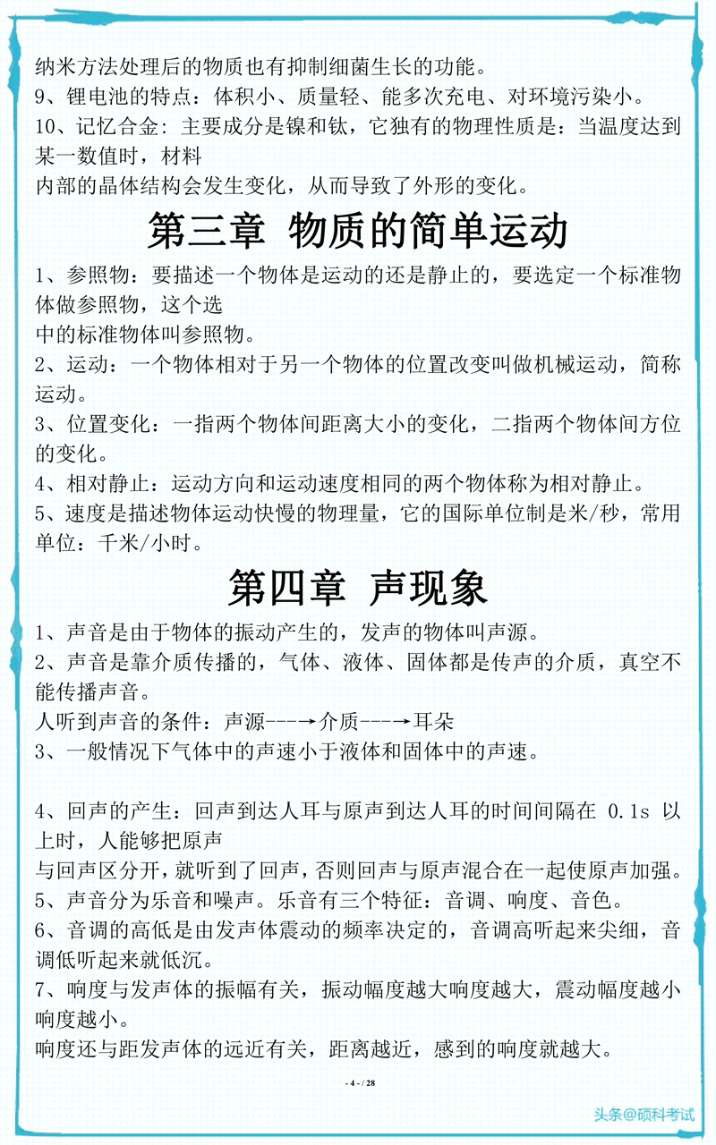 初中物理化学所有必考知识点梳理，超全面 收藏好