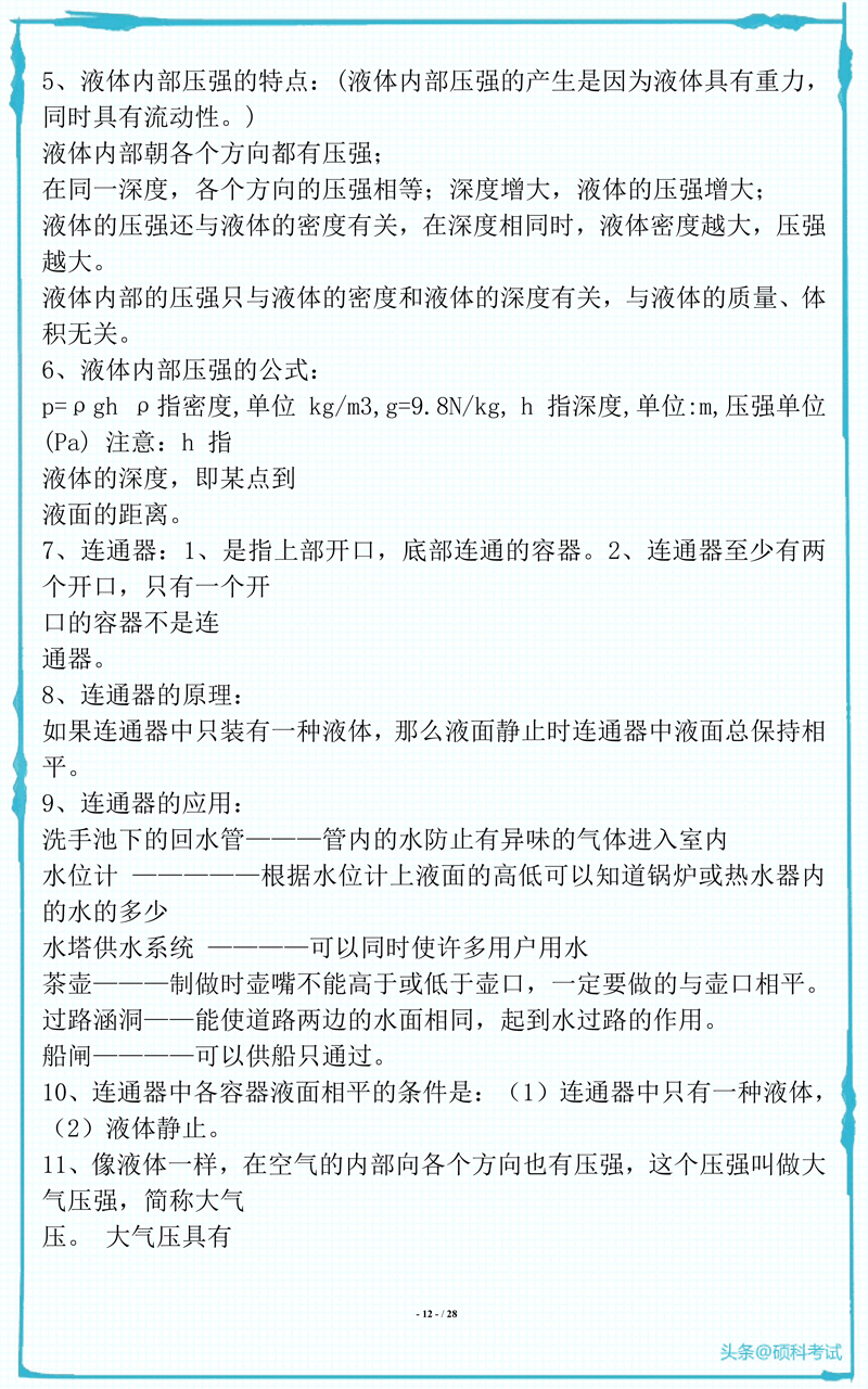 初中物理化学所有必考知识点梳理，超全面 收藏好