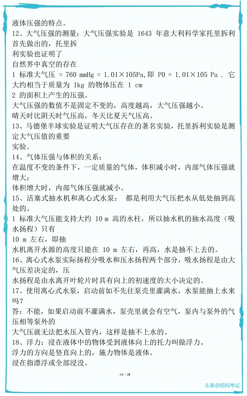 初中物理化学所有必考知识点梳理，超全面 收藏好