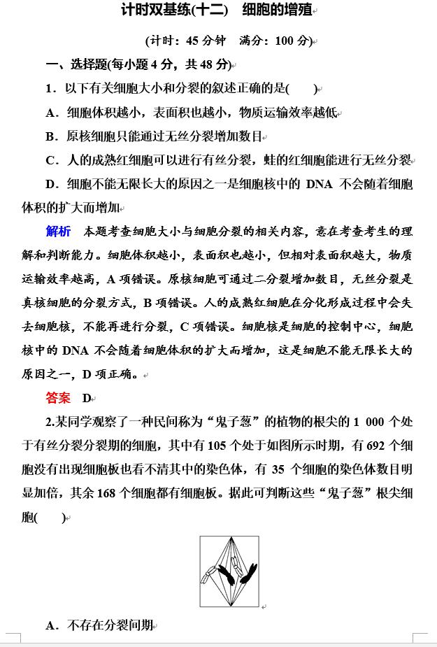 高中生物知识框架检测题集360道，孩子拿去吃透，考试高分没问题