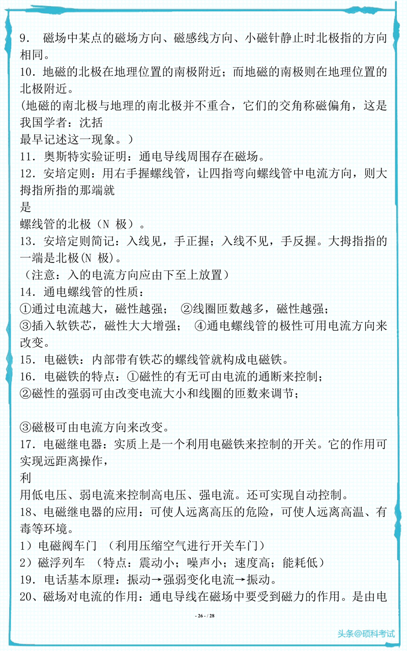 初中物理化学所有必考知识点梳理，超全面 收藏好