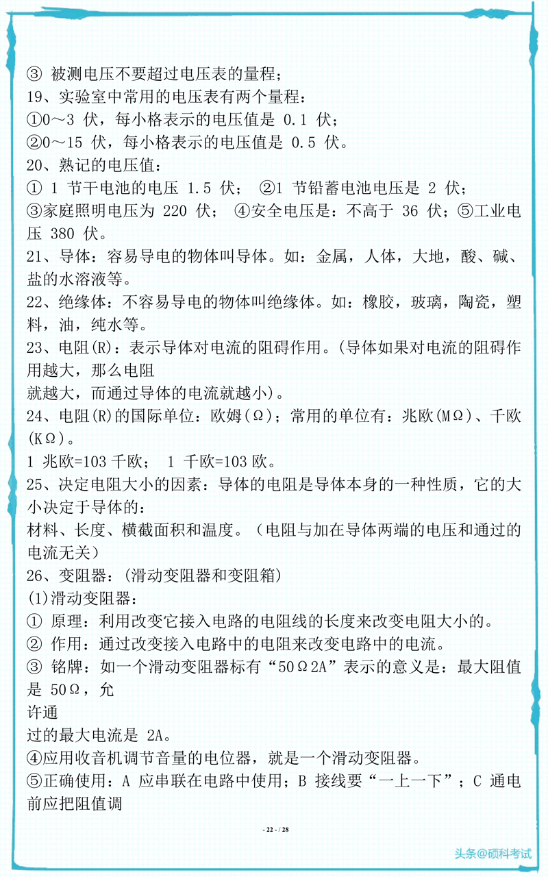 初中物理化学所有必考知识点梳理，超全面 收藏好