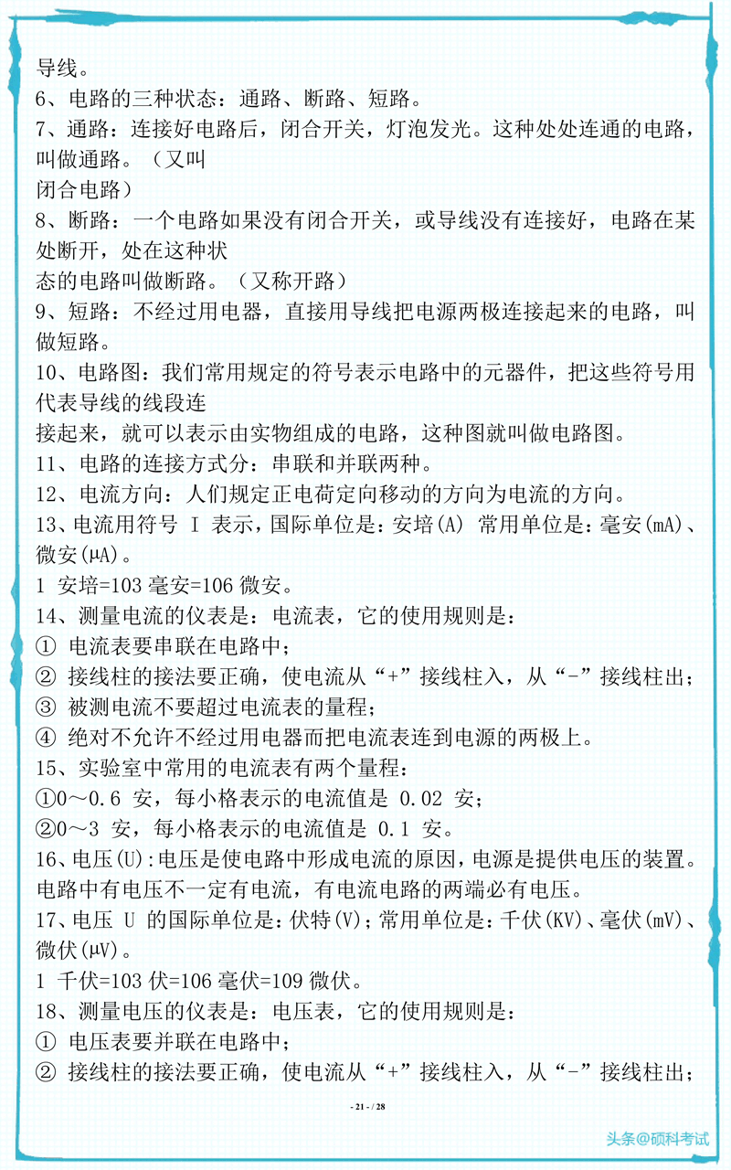 初中物理化学所有必考知识点梳理，超全面 收藏好