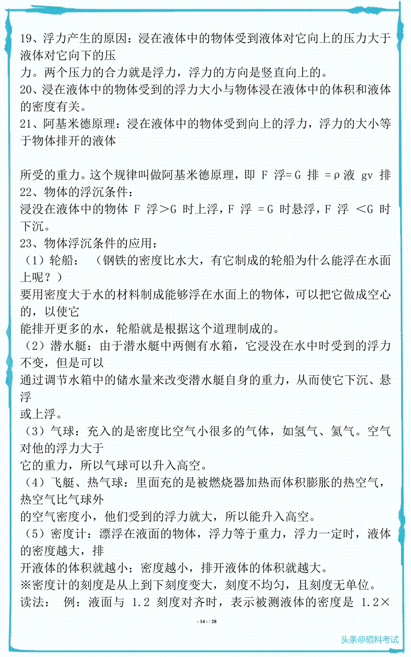 初中物理化学所有必考知识点梳理，超全面 收藏好