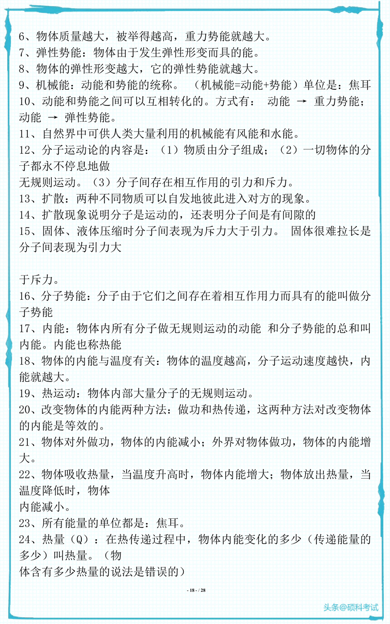 初中物理化学所有必考知识点梳理，超全面 收藏好