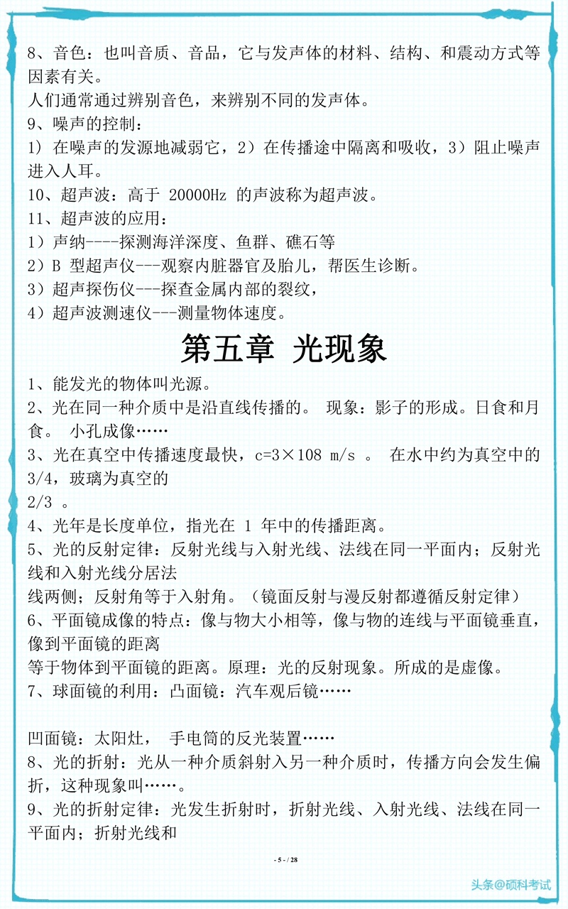 初中物理化学所有必考知识点梳理，超全面 收藏好