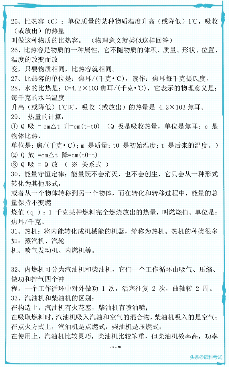 初中物理化学所有必考知识点梳理，超全面 收藏好