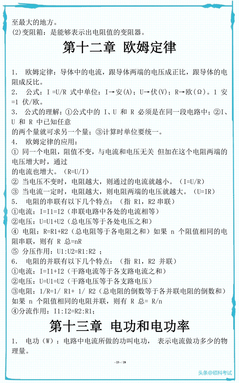 初中物理化学所有必考知识点梳理，超全面 收藏好