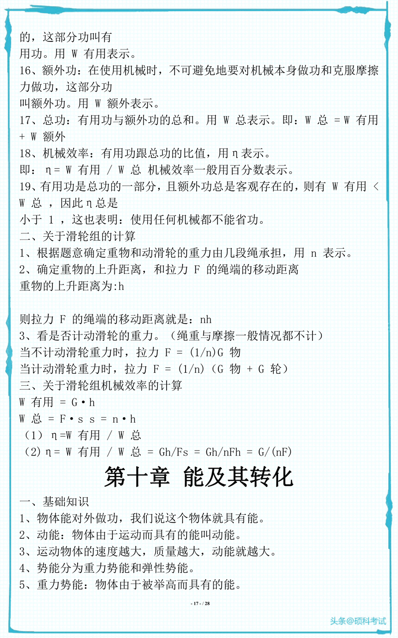 初中物理化学所有必考知识点梳理，超全面 收藏好