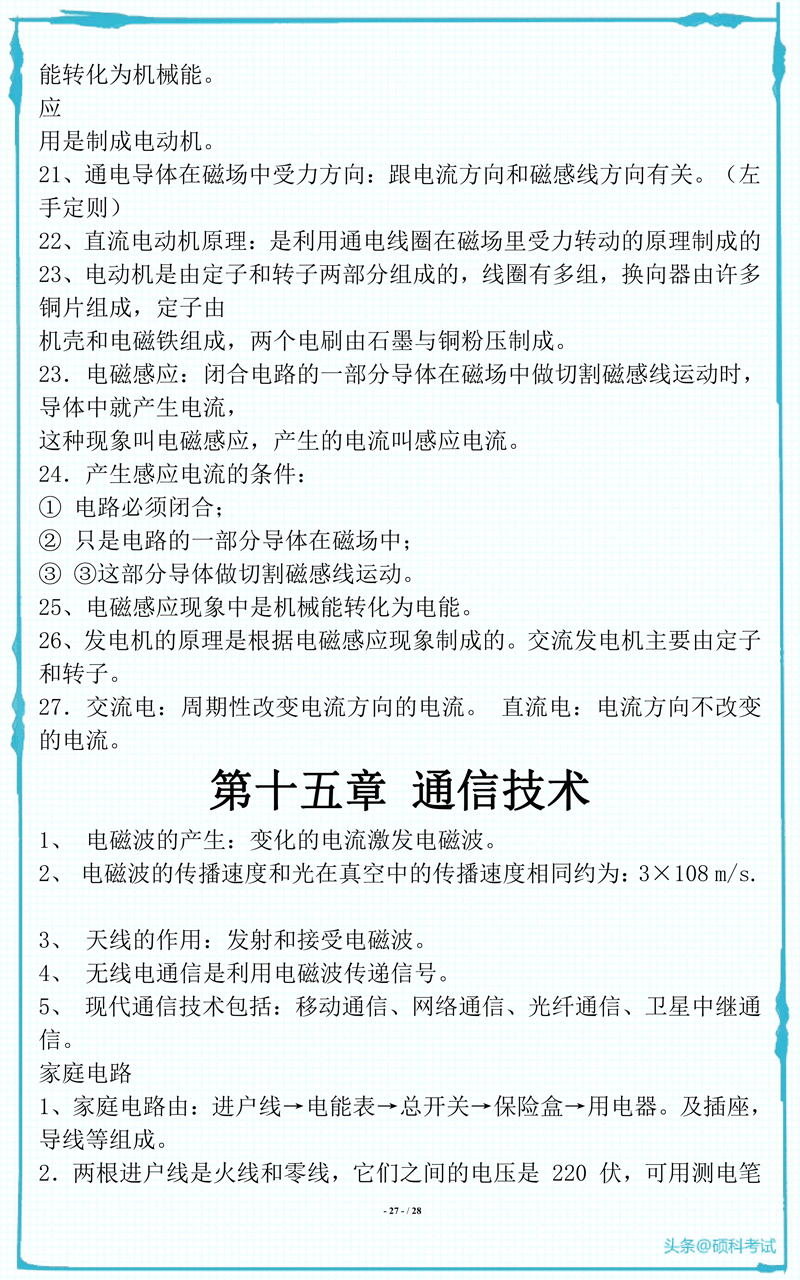 初中物理化学所有必考知识点梳理，超全面 收藏好