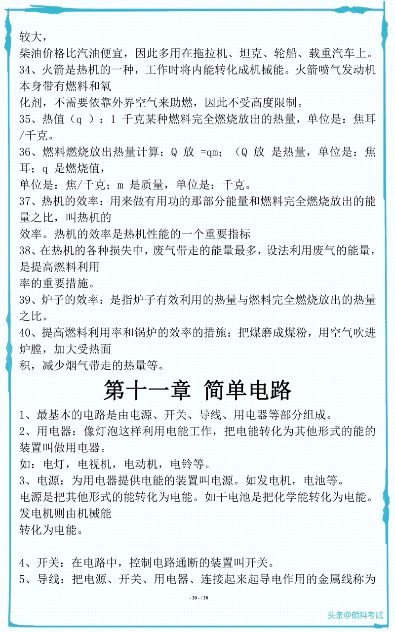 初中物理化学所有必考知识点梳理，超全面 收藏好