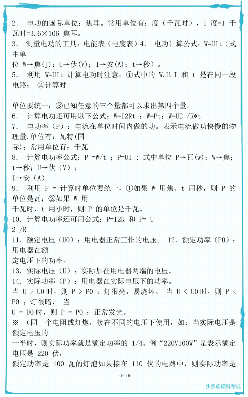 初中物理化学所有必考知识点梳理，超全面 收藏好