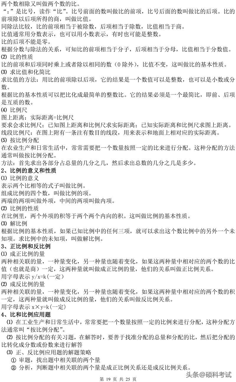 小学数学知识点归纳汇总，升学考试提分利器（超详细）收藏好