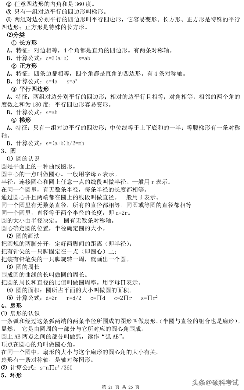 小学数学知识点归纳汇总，升学考试提分利器（超详细）收藏好