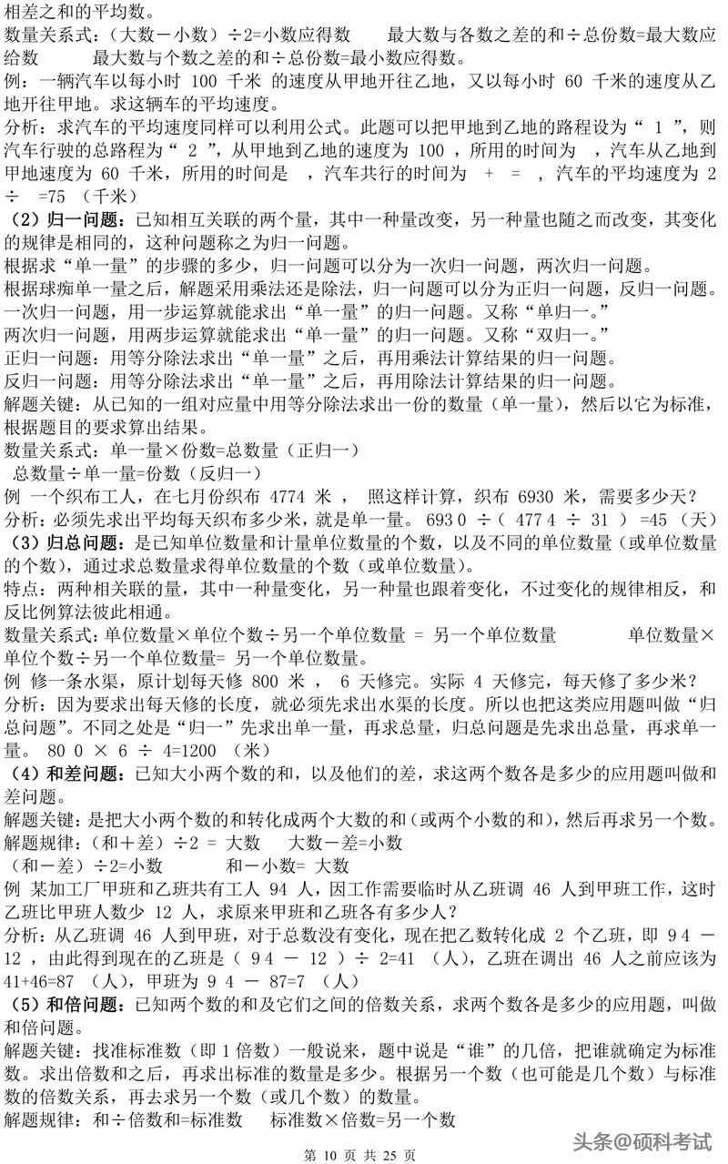 小学数学知识点归纳汇总，升学考试提分利器（超详细）收藏好