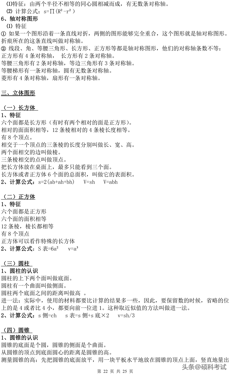 小学数学知识点归纳汇总，升学考试提分利器（超详细）收藏好