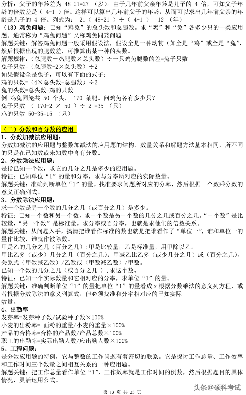 小学数学知识点归纳汇总，升学考试提分利器（超详细）收藏好