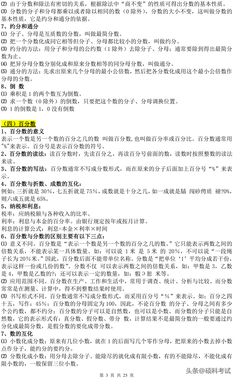 小学数学知识点归纳汇总，升学考试提分利器（超详细）收藏好