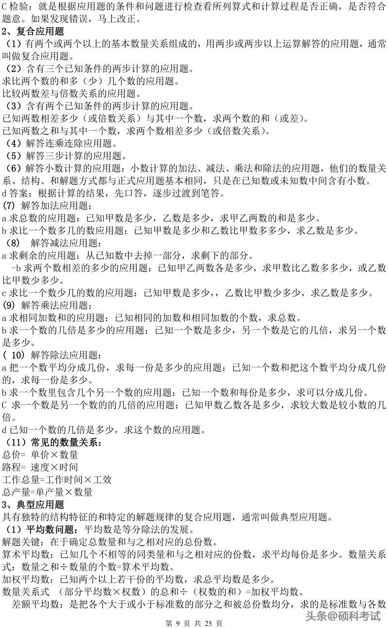 小学数学知识点归纳汇总，升学考试提分利器（超详细）收藏好