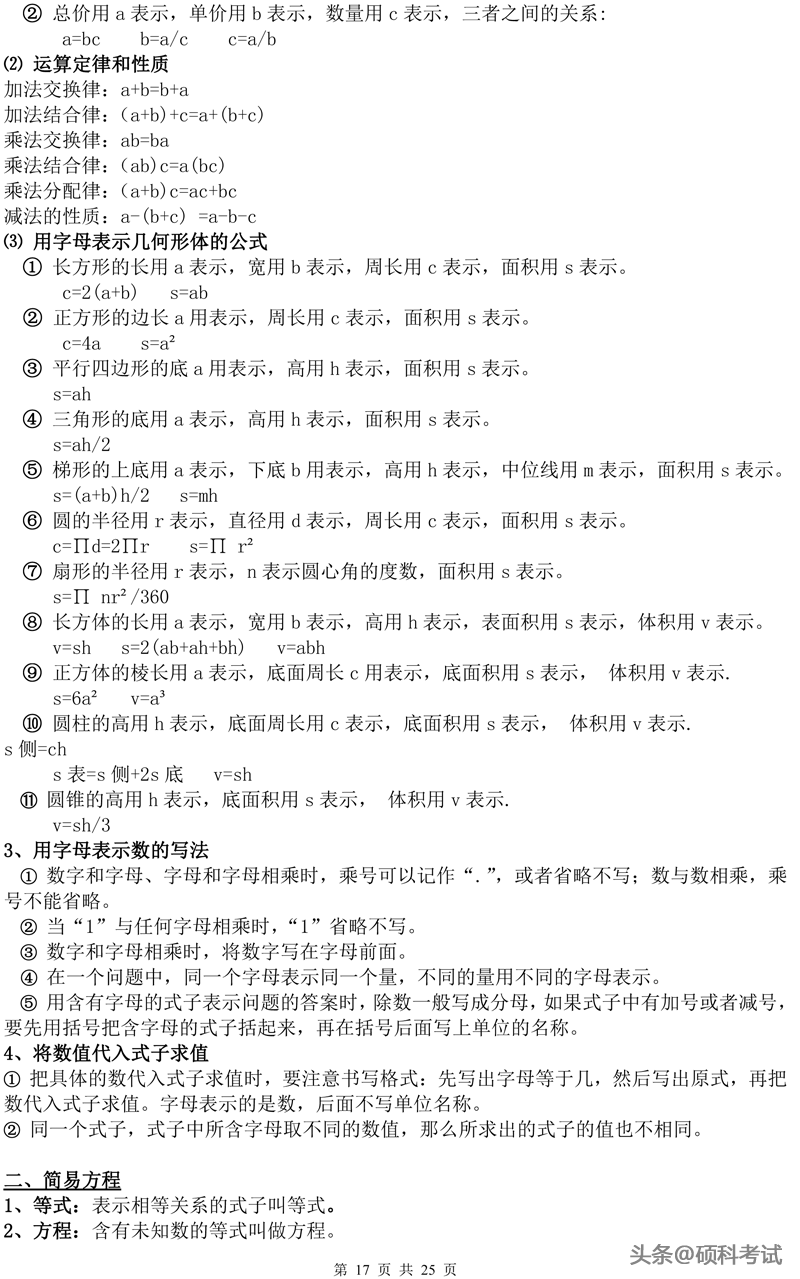 小学数学知识点归纳汇总，升学考试提分利器（超详细）收藏好