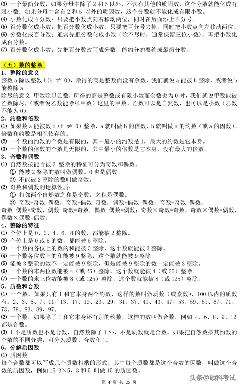 小学数学知识点归纳汇总，升学考试提分利器（超详细）收藏好