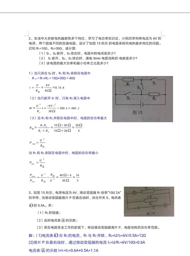 中考物理电学压轴之最值问题，搞透电学题，高分无压力！