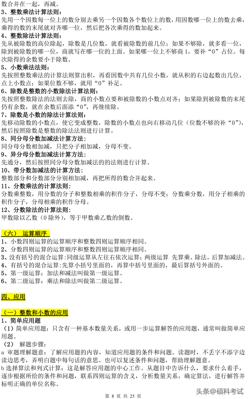 小学数学知识点归纳汇总，升学考试提分利器（超详细）收藏好