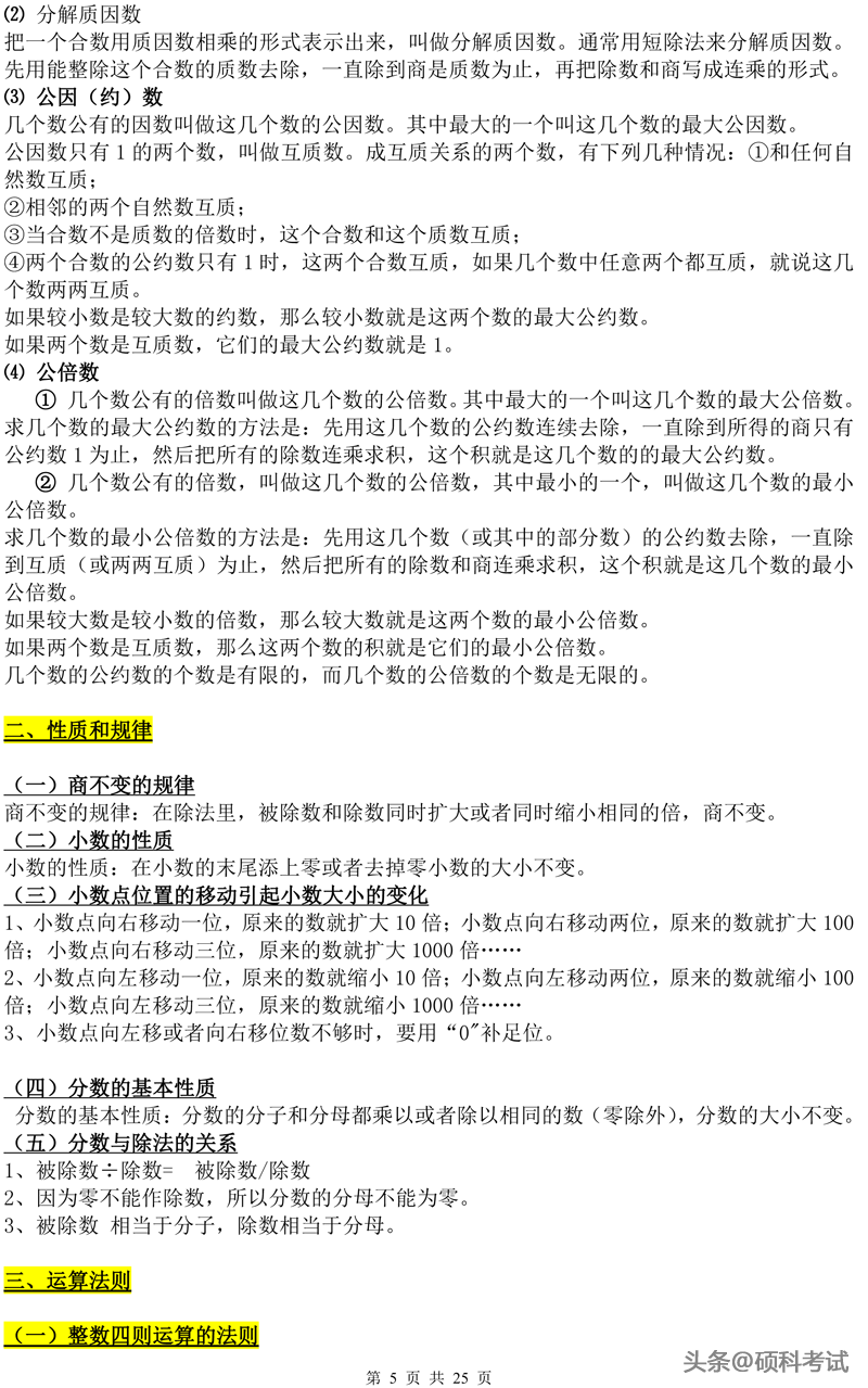 小学数学知识点归纳汇总，升学考试提分利器（超详细）收藏好