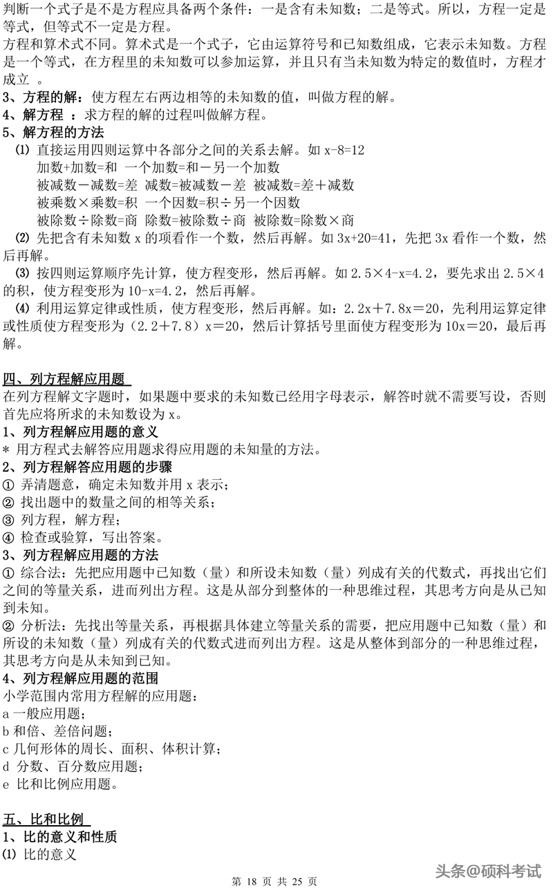 小学数学知识点归纳汇总，升学考试提分利器（超详细）收藏好